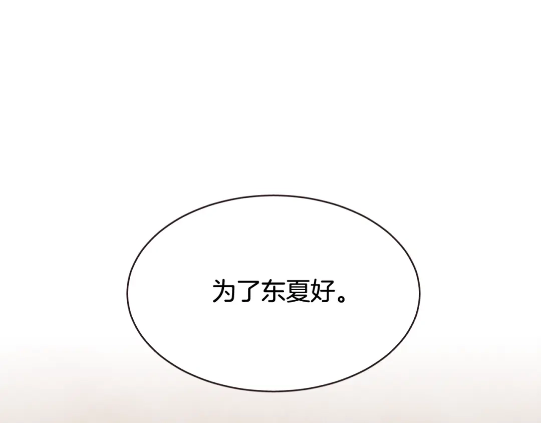 《胡说，哪有什么吸血鬼！》番外8 你去找别人吧 第98页