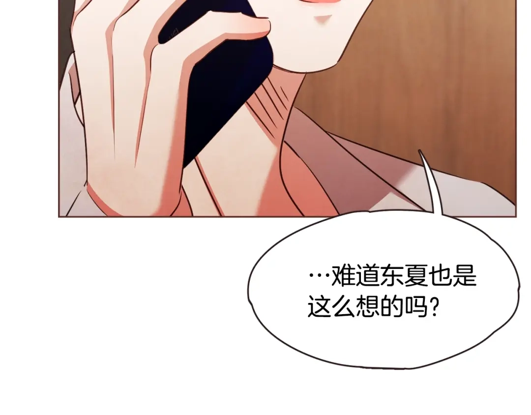 《胡说，哪有什么吸血鬼！》番外8 你去找别人吧 第145页