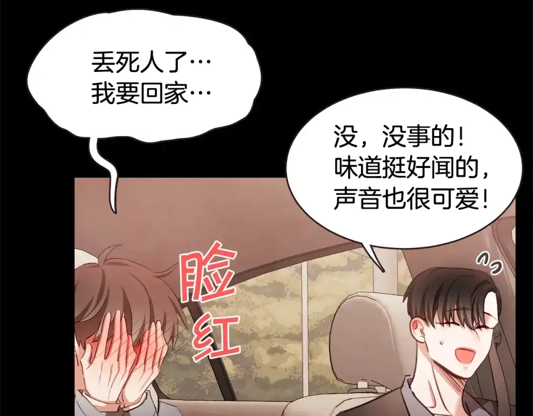 《胡说，哪有什么吸血鬼！》番外8 你去找别人吧 第134页