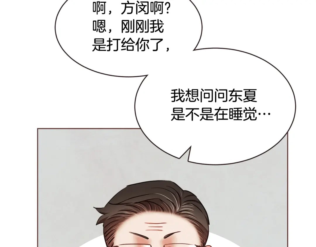 《胡说，哪有什么吸血鬼！》番外8 你去找别人吧 第55页