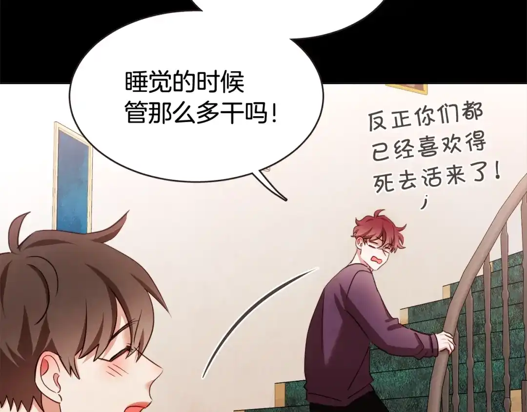 《胡说，哪有什么吸血鬼！》番外8 你去找别人吧 第123页