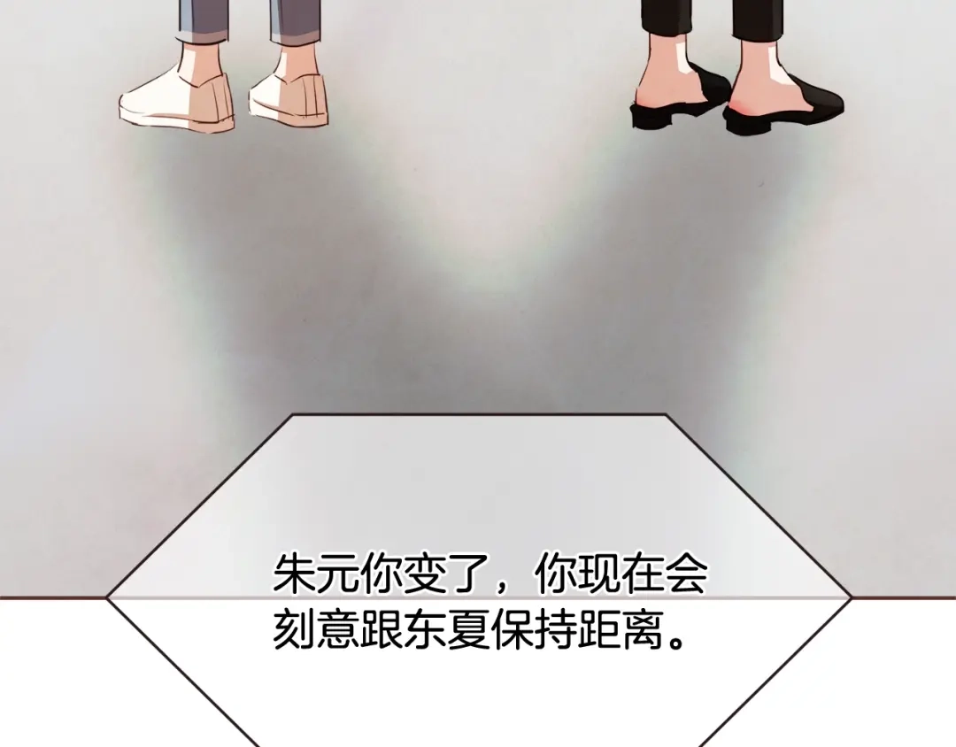《胡说，哪有什么吸血鬼！》番外8 你去找别人吧 第90页
