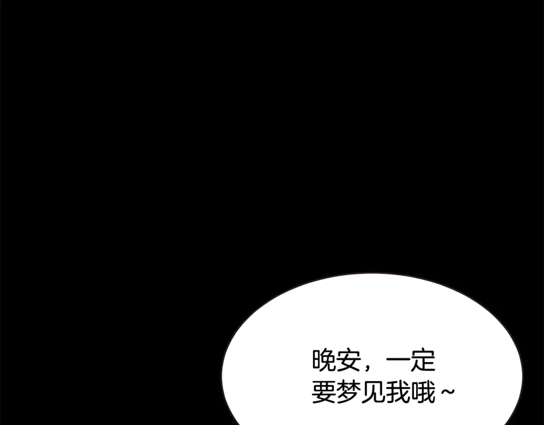 《胡说，哪有什么吸血鬼！》番外8 你去找别人吧 第100页