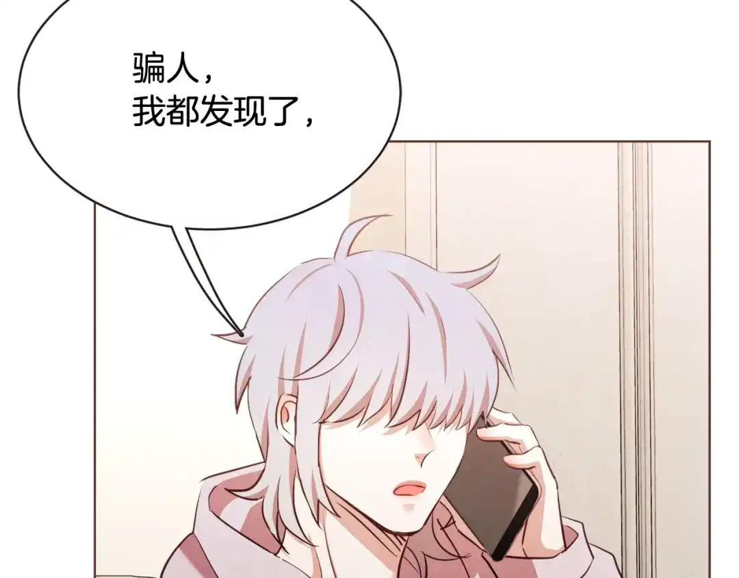 《胡说，哪有什么吸血鬼！》番外8 你去找别人吧 第79页