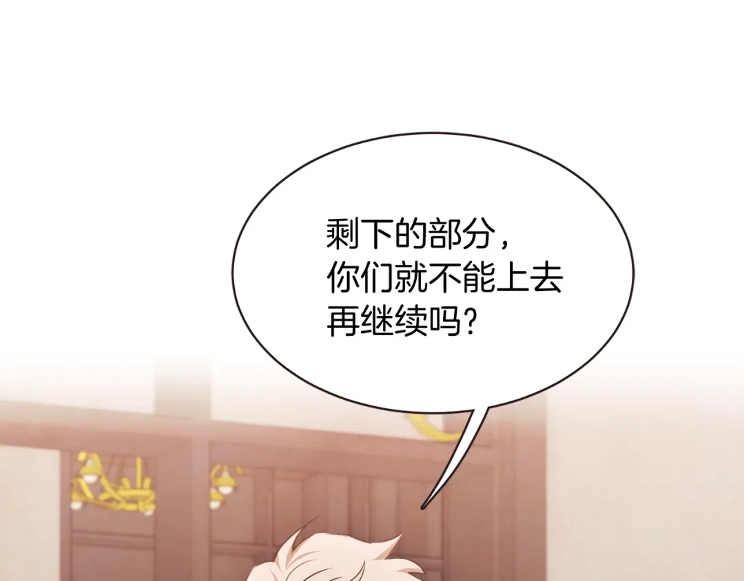 《胡说，哪有什么吸血鬼！》番外9 来接人了 第136页