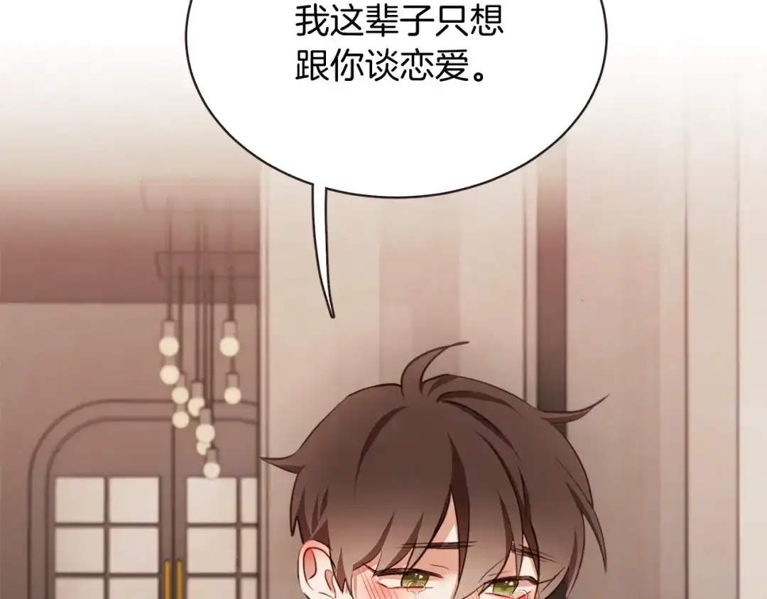 《胡说，哪有什么吸血鬼！》番外9 来接人了 第107页