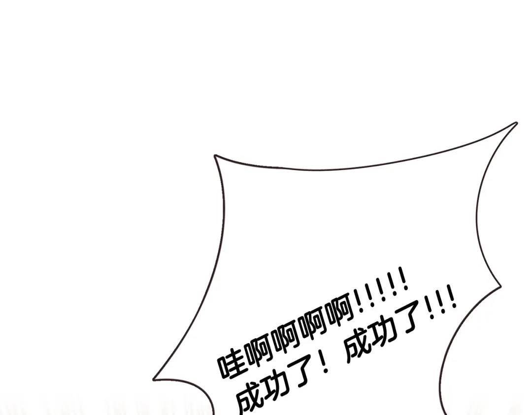 《胡说，哪有什么吸血鬼！》番外10 在今晚 第86页