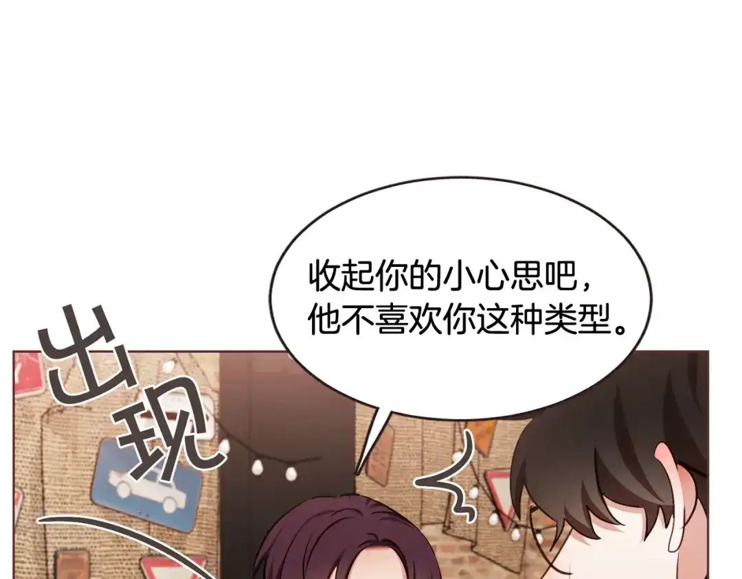 《胡说，哪有什么吸血鬼！》番外10 在今晚 第122页