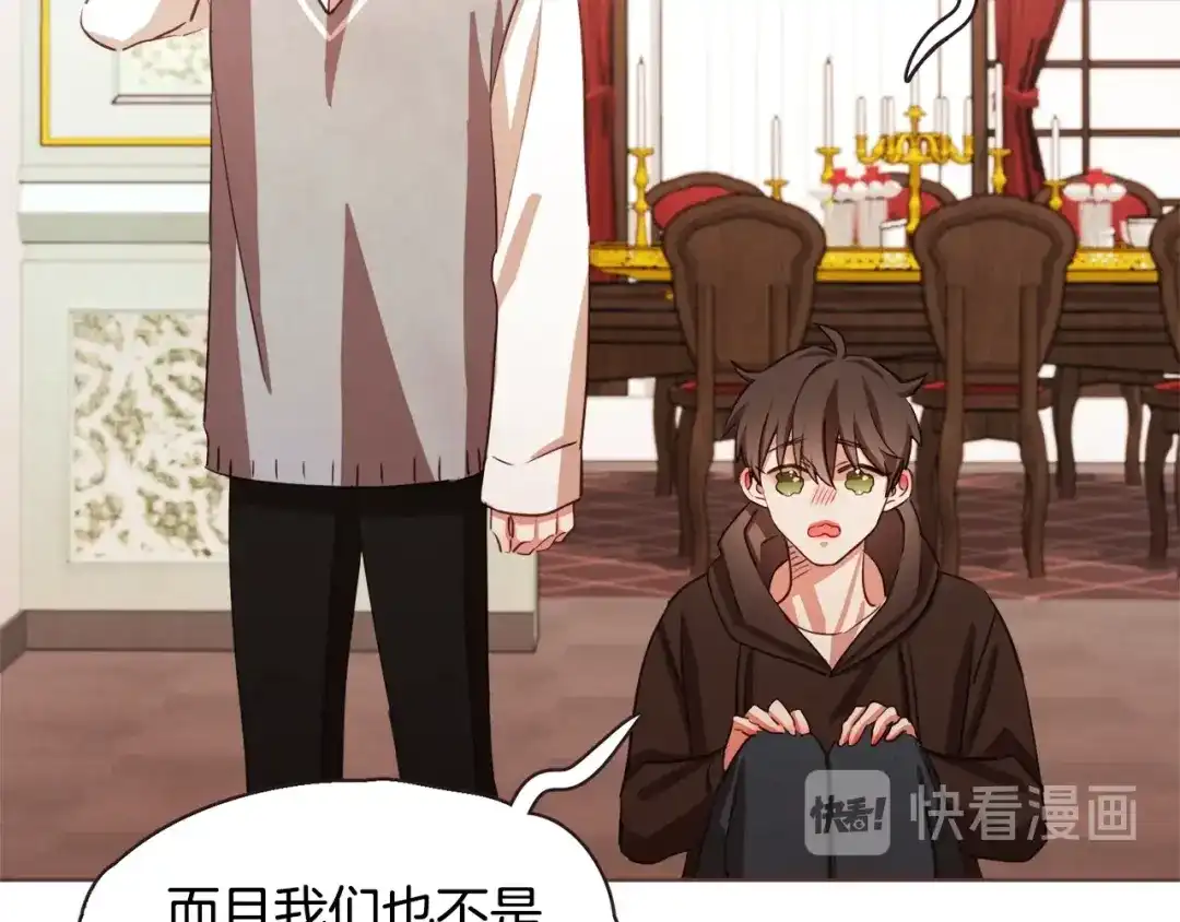 《胡说，哪有什么吸血鬼！》番外11 不介意吧？ 第125页