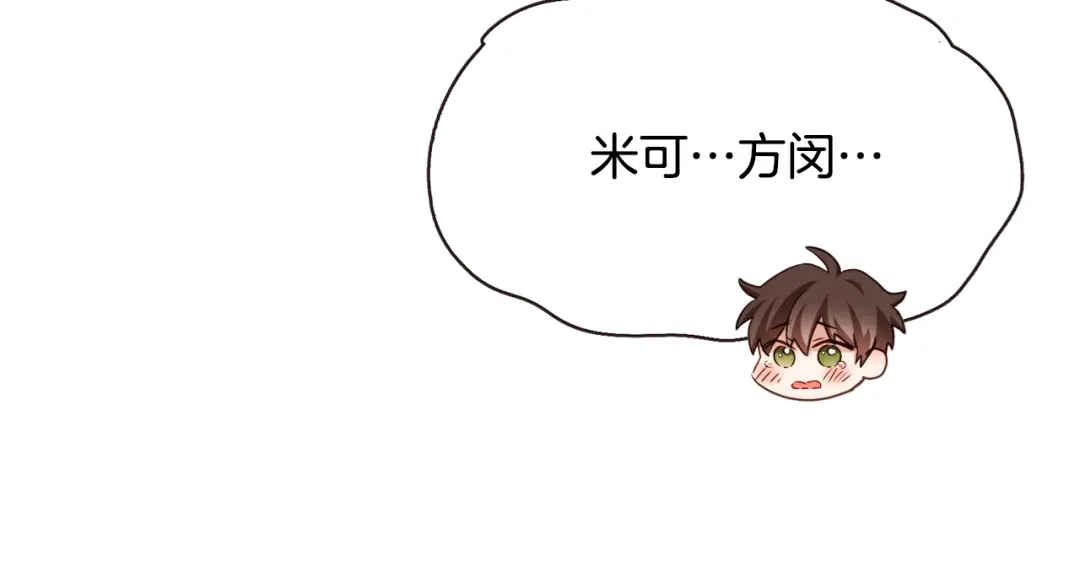《胡说，哪有什么吸血鬼！》番外11 不介意吧？ 第123页
