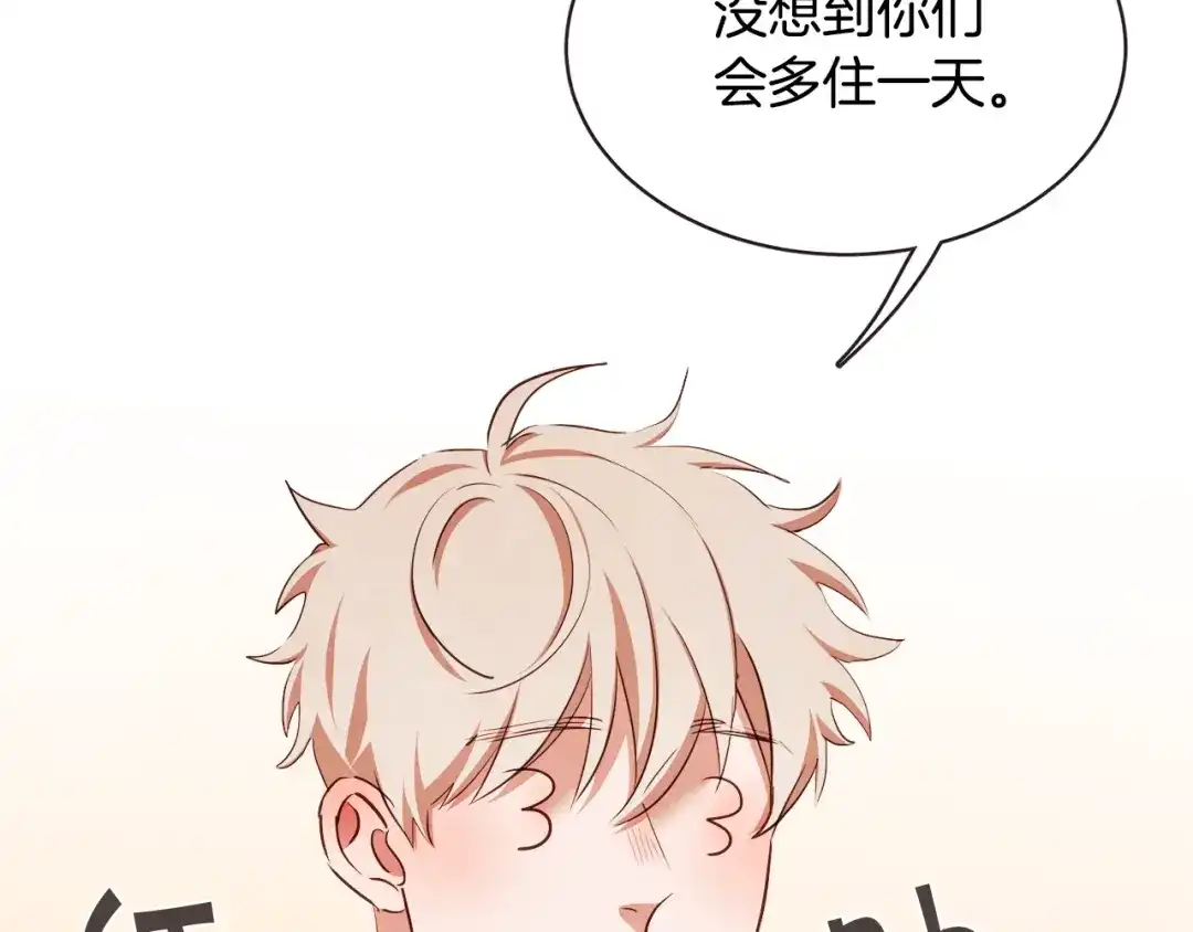 《胡说，哪有什么吸血鬼！》番外11 不介意吧？ 第55页