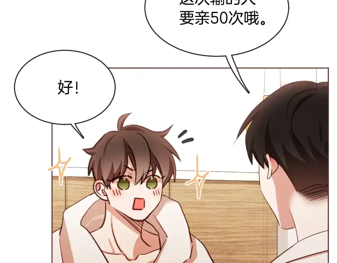 《胡说，哪有什么吸血鬼！》番外11 不介意吧？ 第16页