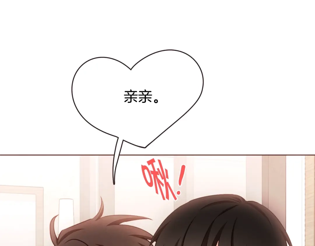 《胡说，哪有什么吸血鬼！》番外11 不介意吧？ 第11页