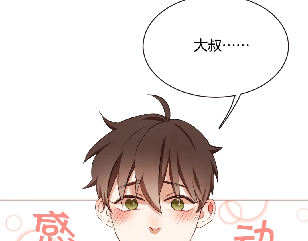 《胡说，哪有什么吸血鬼！》番外11 不介意吧？ 第94页