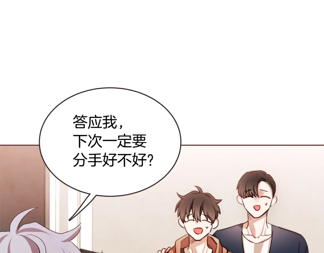 《胡说，哪有什么吸血鬼！》番外11 不介意吧？ 第50页