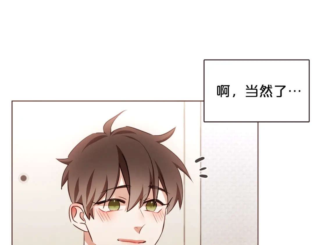 《胡说，哪有什么吸血鬼！》番外11 不介意吧？ 第110页