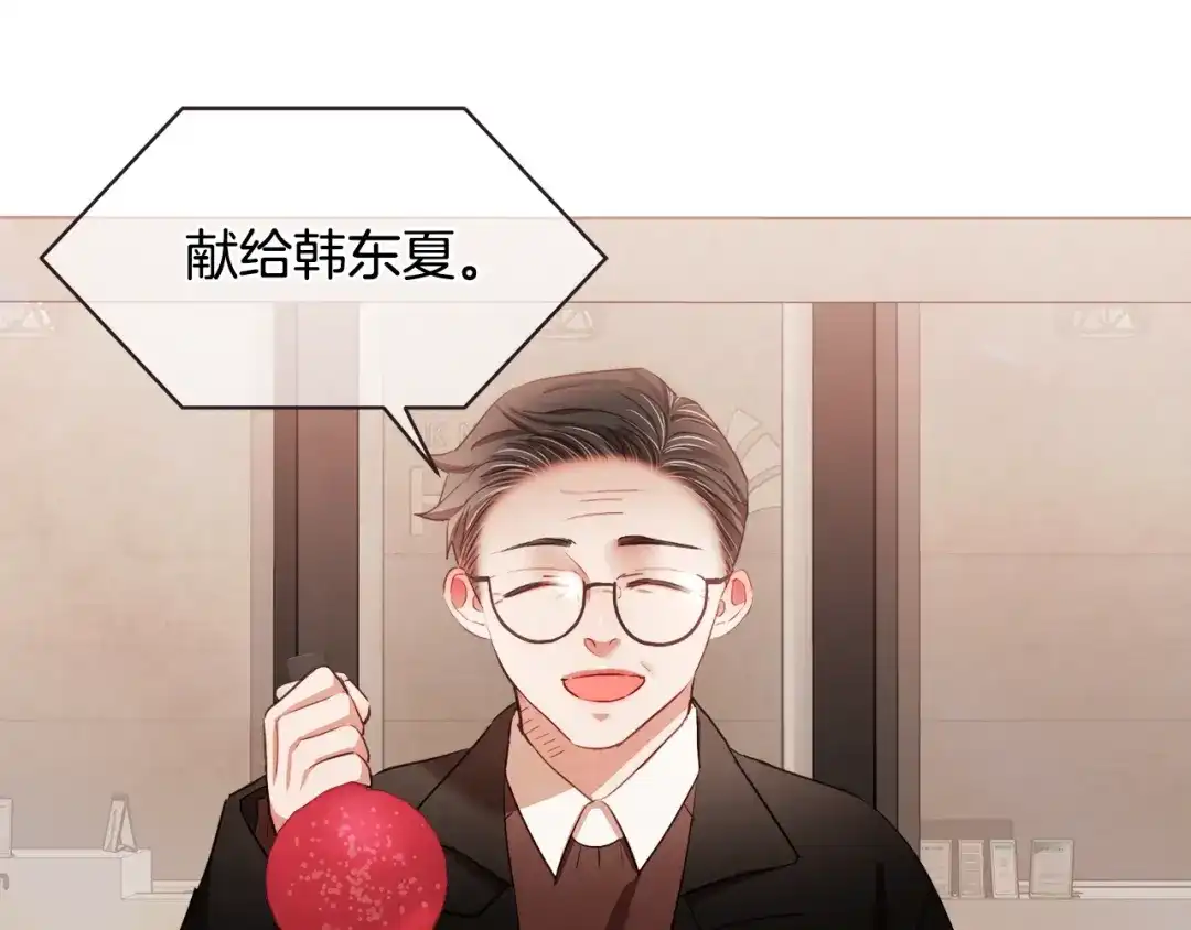 《胡说，哪有什么吸血鬼！》番外11 不介意吧？ 第91页
