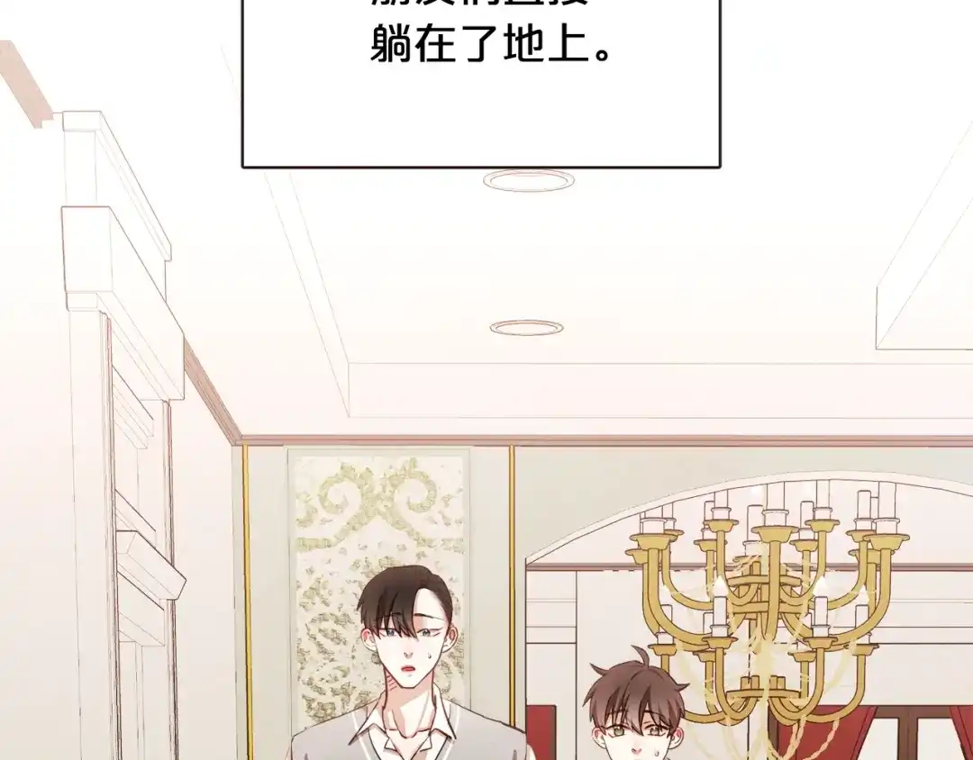 《胡说，哪有什么吸血鬼！》番外11 不介意吧？ 第119页