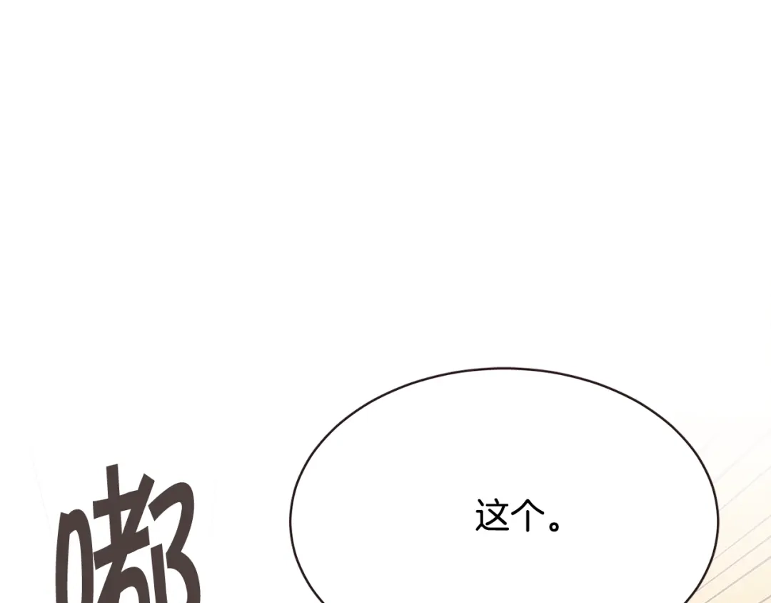 《胡说，哪有什么吸血鬼！》番外11 不介意吧？ 第79页