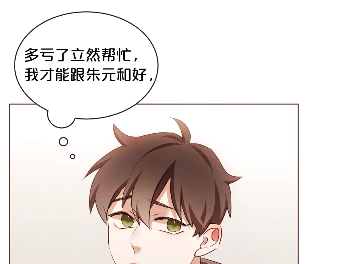 《胡说，哪有什么吸血鬼！》番外11 不介意吧？ 第161页