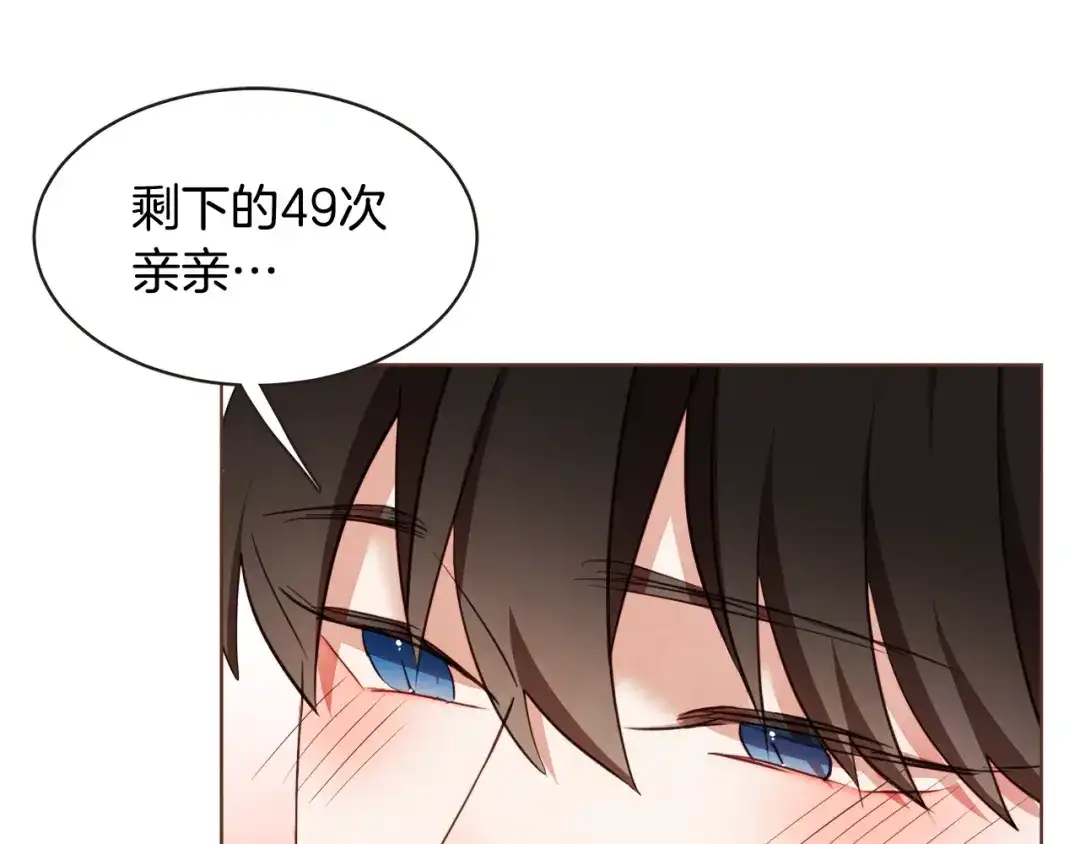 《胡说，哪有什么吸血鬼！》番外11 不介意吧？ 第31页