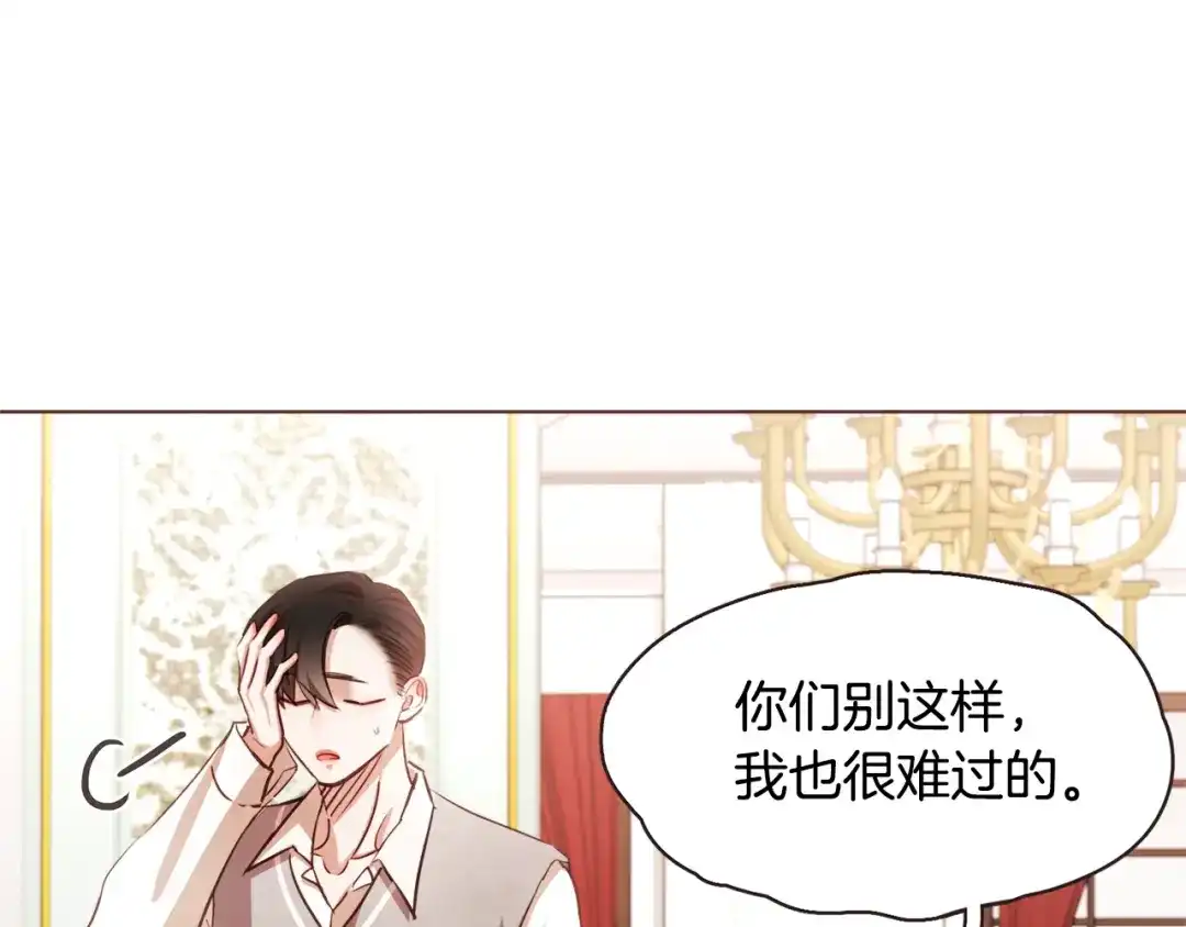 《胡说，哪有什么吸血鬼！》番外11 不介意吧？ 第124页