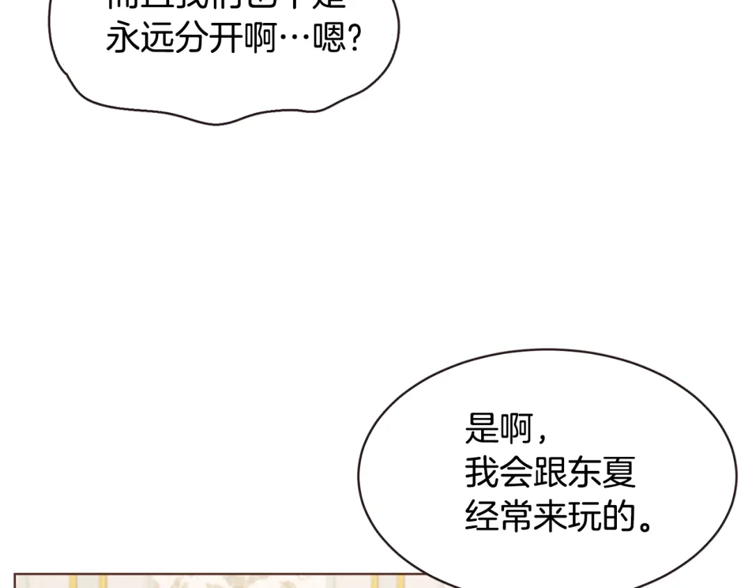《胡说，哪有什么吸血鬼！》番外11 不介意吧？ 第126页
