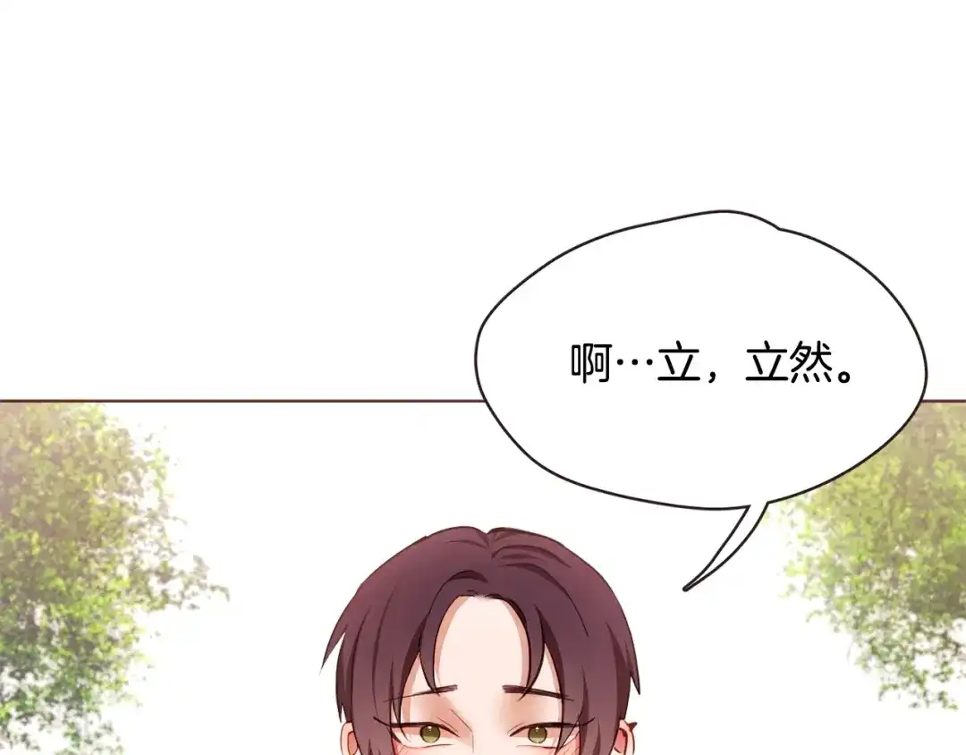 《胡说，哪有什么吸血鬼！》番外11 不介意吧？ 第144页