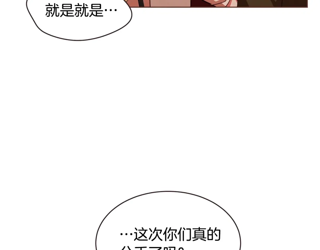 《胡说，哪有什么吸血鬼！》番外11 不介意吧？ 第156页