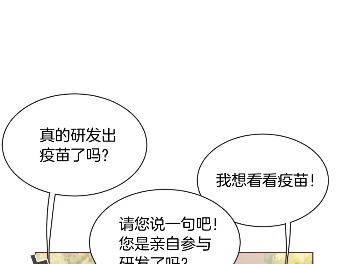 《胡说，哪有什么吸血鬼！》番外11 不介意吧？ 第72页