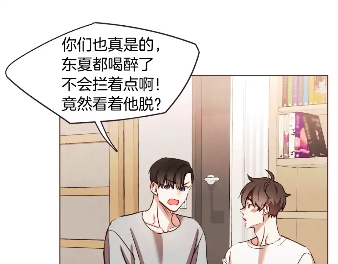 《胡说，哪有什么吸血鬼！》番外12 借醉谋福利 第78页
