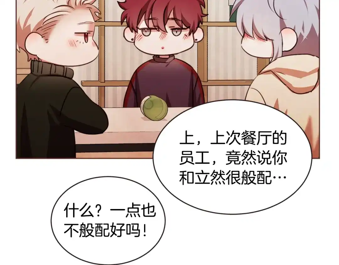 《胡说，哪有什么吸血鬼！》番外12 借醉谋福利 第115页