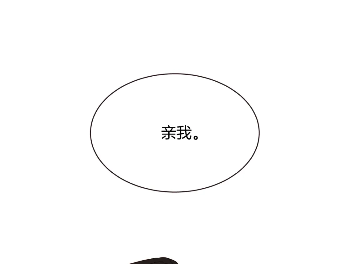 《胡说，哪有什么吸血鬼！》番外12 借醉谋福利 第125页