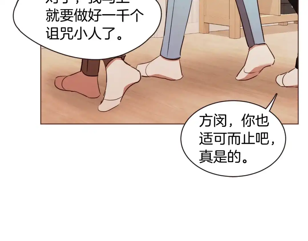 《胡说，哪有什么吸血鬼！》番外12 借醉谋福利 第120页