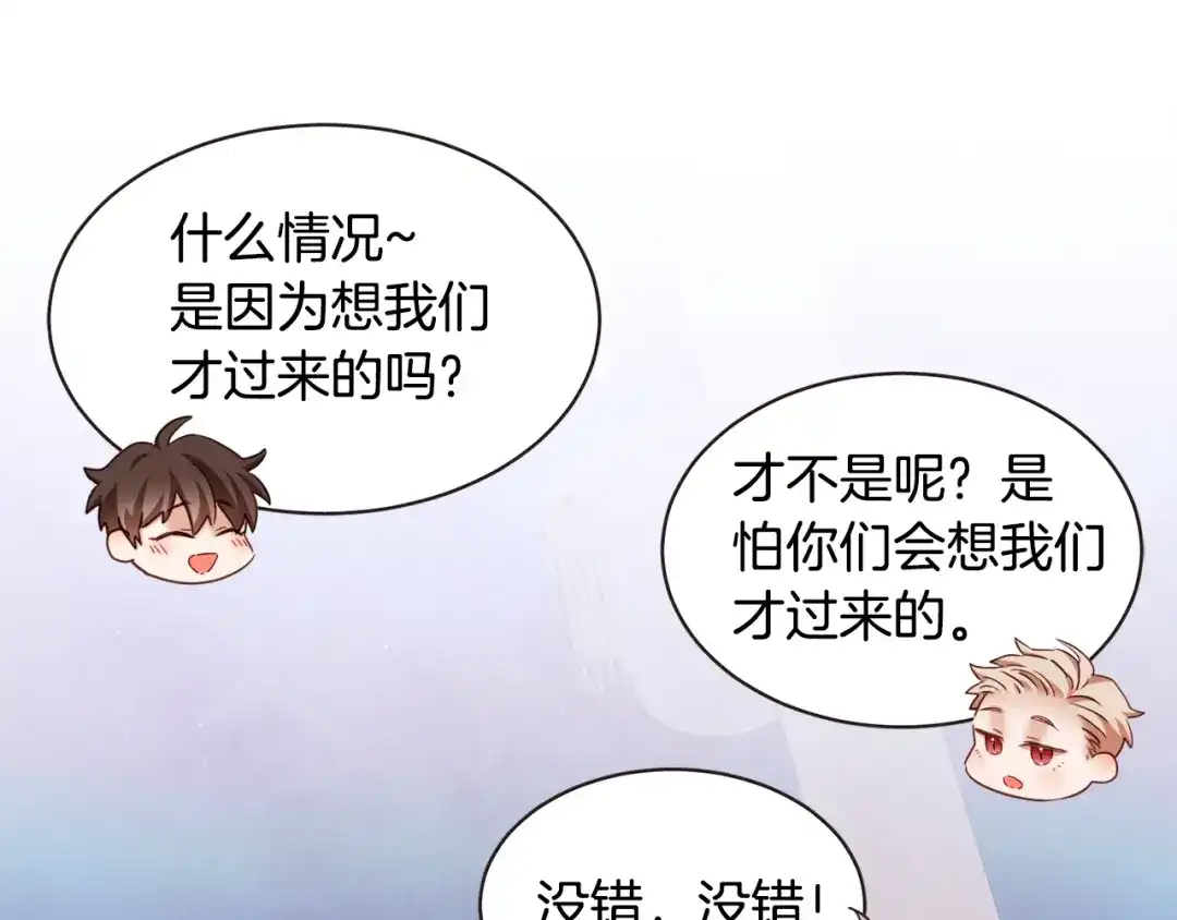 《胡说，哪有什么吸血鬼！》番外12 借醉谋福利 第30页