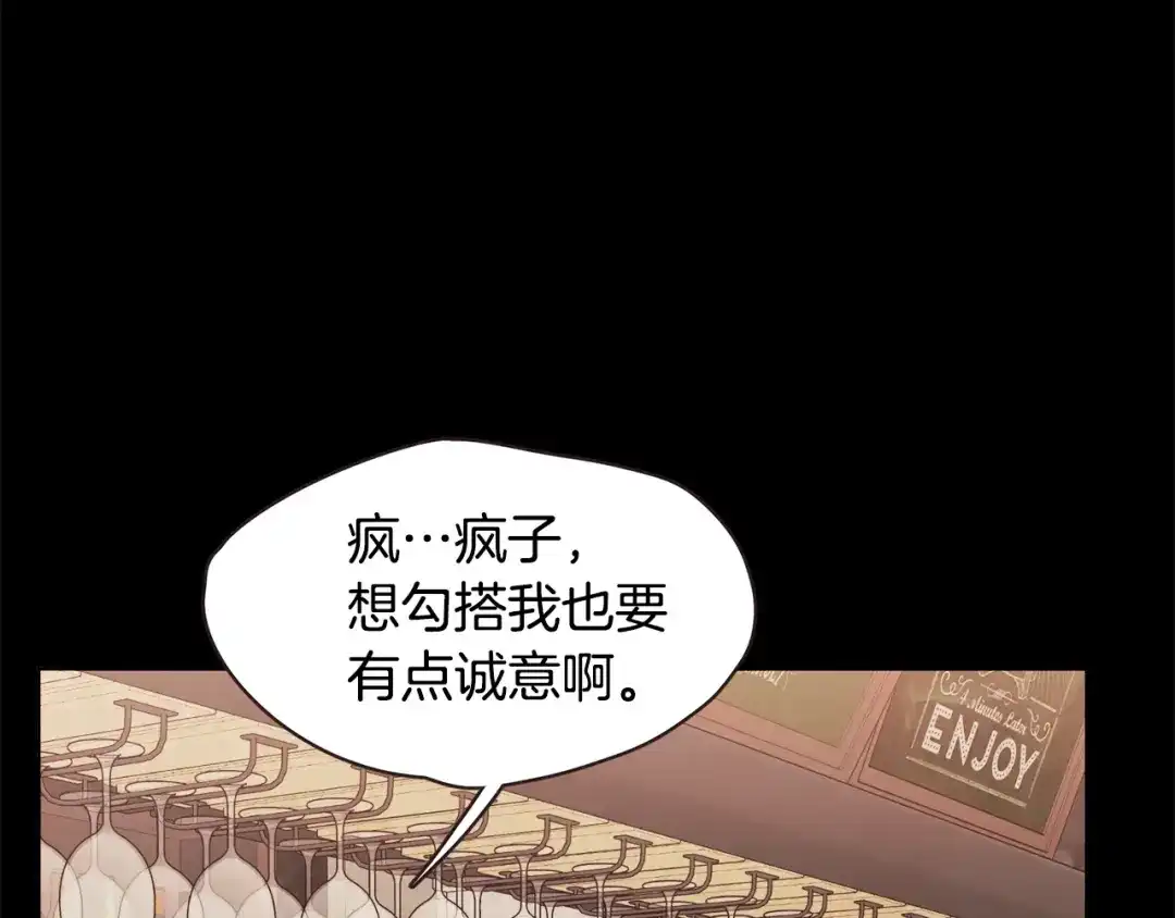 《胡说，哪有什么吸血鬼！》番外13 相亲尬尴 第92页