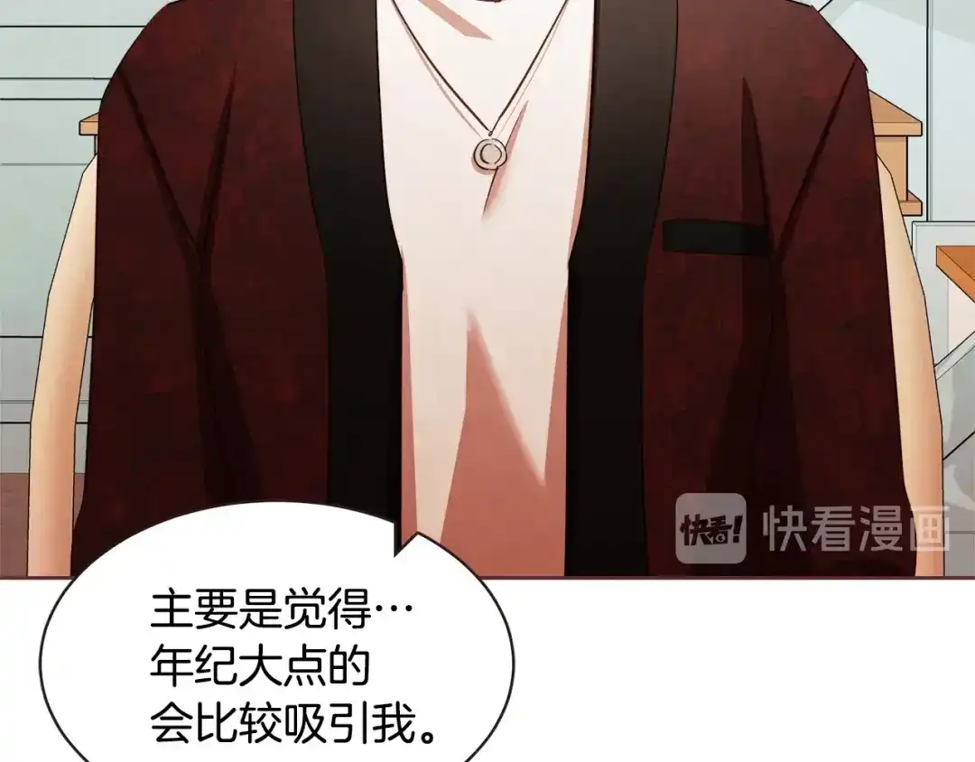 《胡说，哪有什么吸血鬼！》番外13 相亲尬尴 第46页