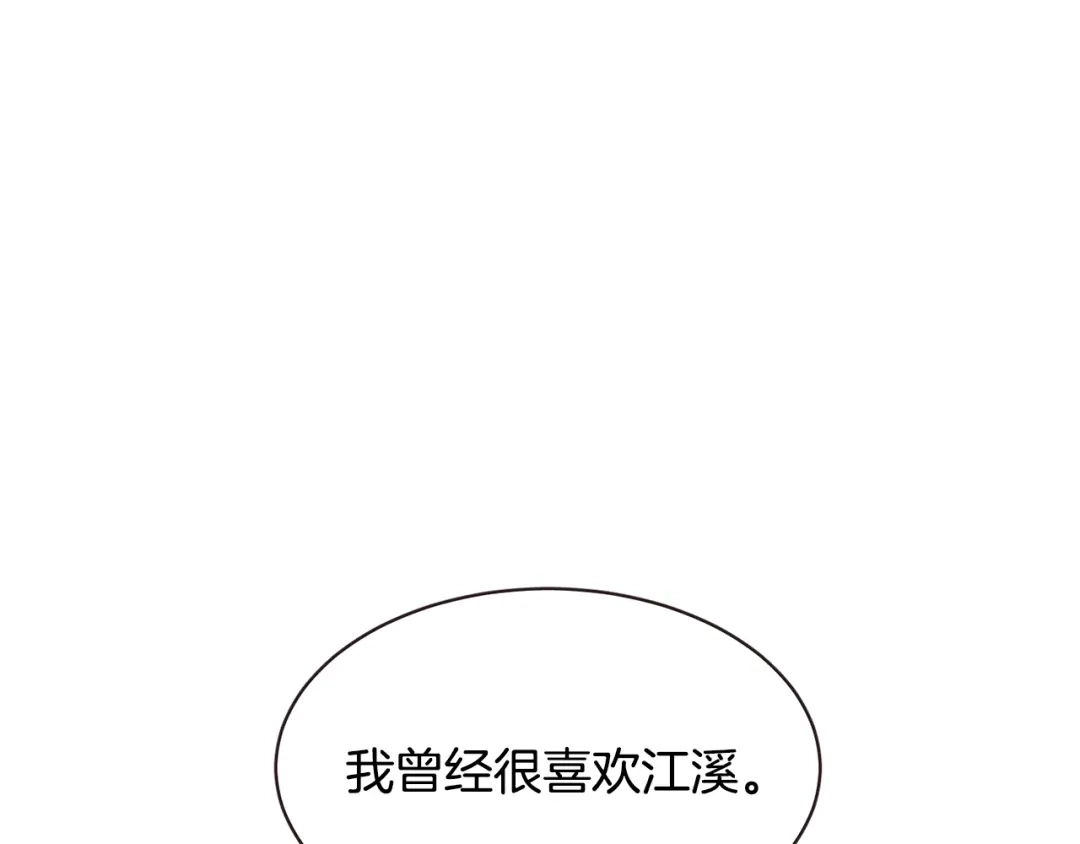 《胡说，哪有什么吸血鬼！》番外13 相亲尬尴 第128页