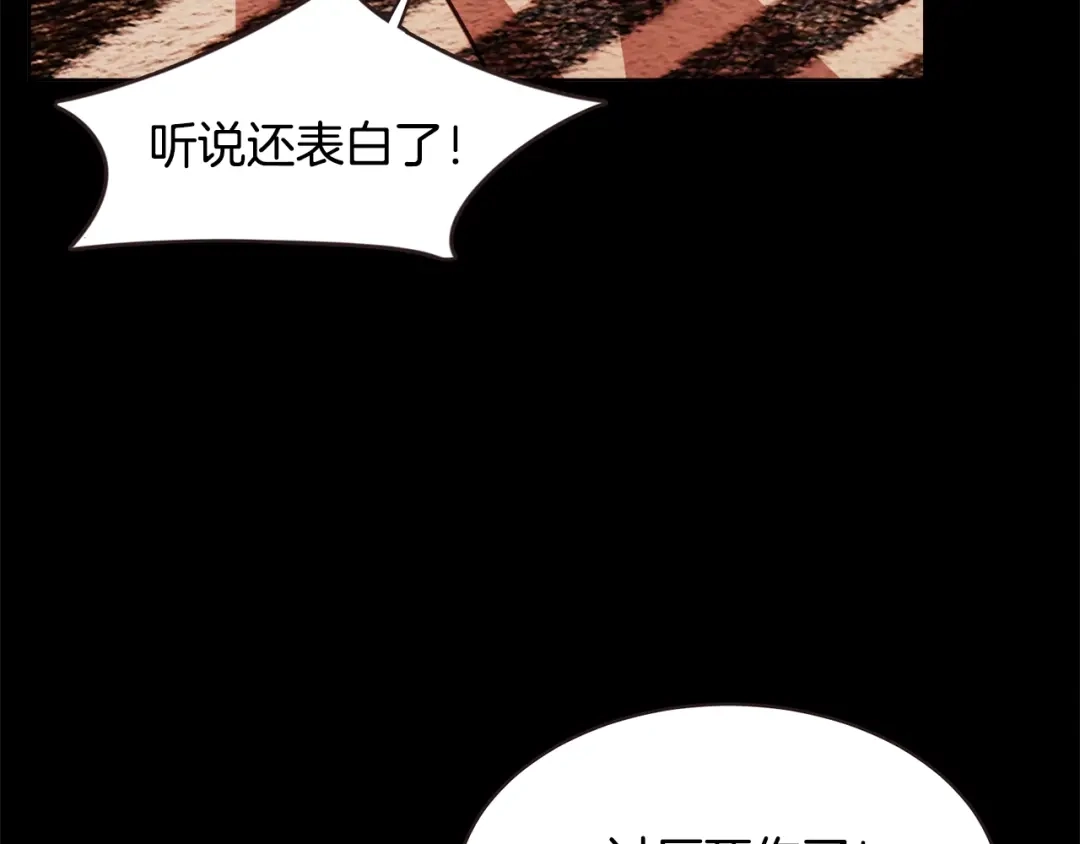 《胡说，哪有什么吸血鬼！》番外13 相亲尬尴 第99页