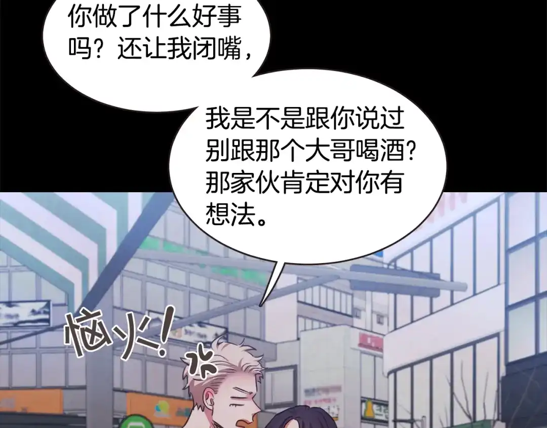 《胡说，哪有什么吸血鬼！》番外13 相亲尬尴 第110页