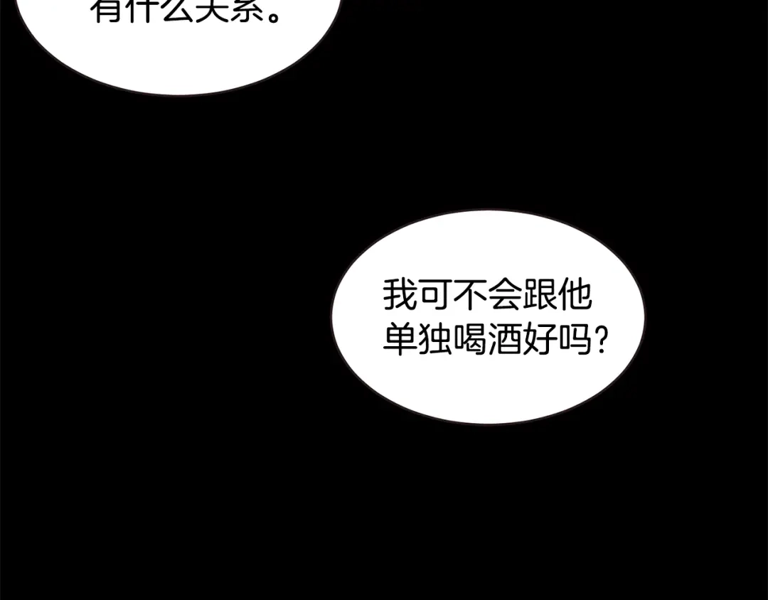 《胡说，哪有什么吸血鬼！》番外13 相亲尬尴 第112页