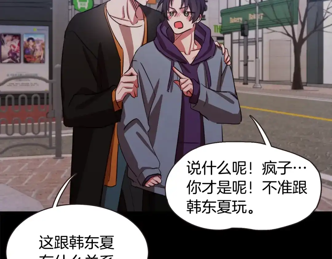 《胡说，哪有什么吸血鬼！》番外13 相亲尬尴 第111页