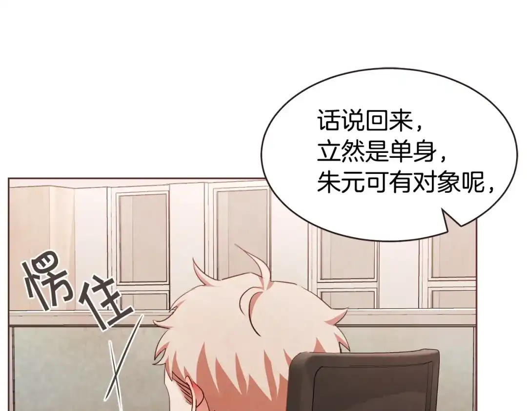 《胡说，哪有什么吸血鬼！》番外13 相亲尬尴 第19页