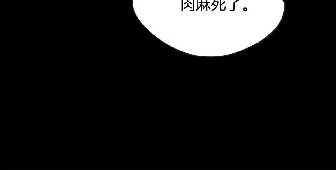 《胡说，哪有什么吸血鬼！》番外13 相亲尬尴 第94页