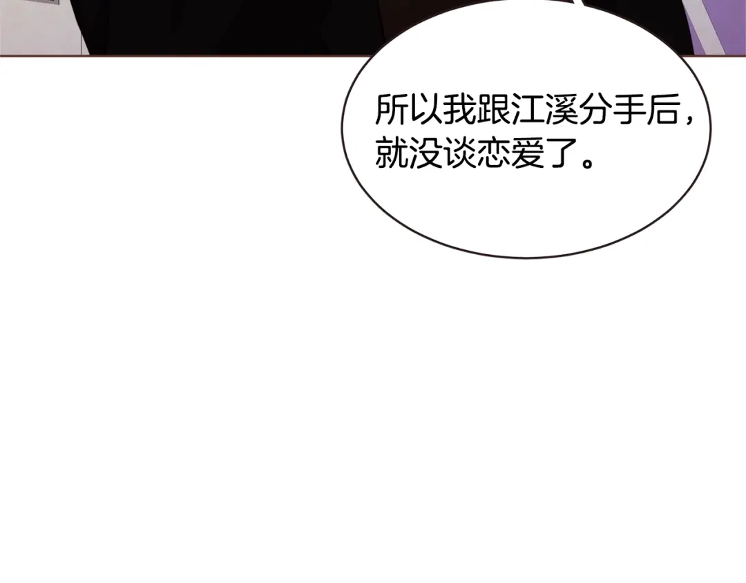 《胡说，哪有什么吸血鬼！》番外13 相亲尬尴 第119页