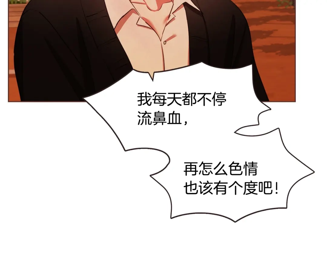 《胡说，哪有什么吸血鬼！》番外14 如果东夏是吸血鬼 第126页