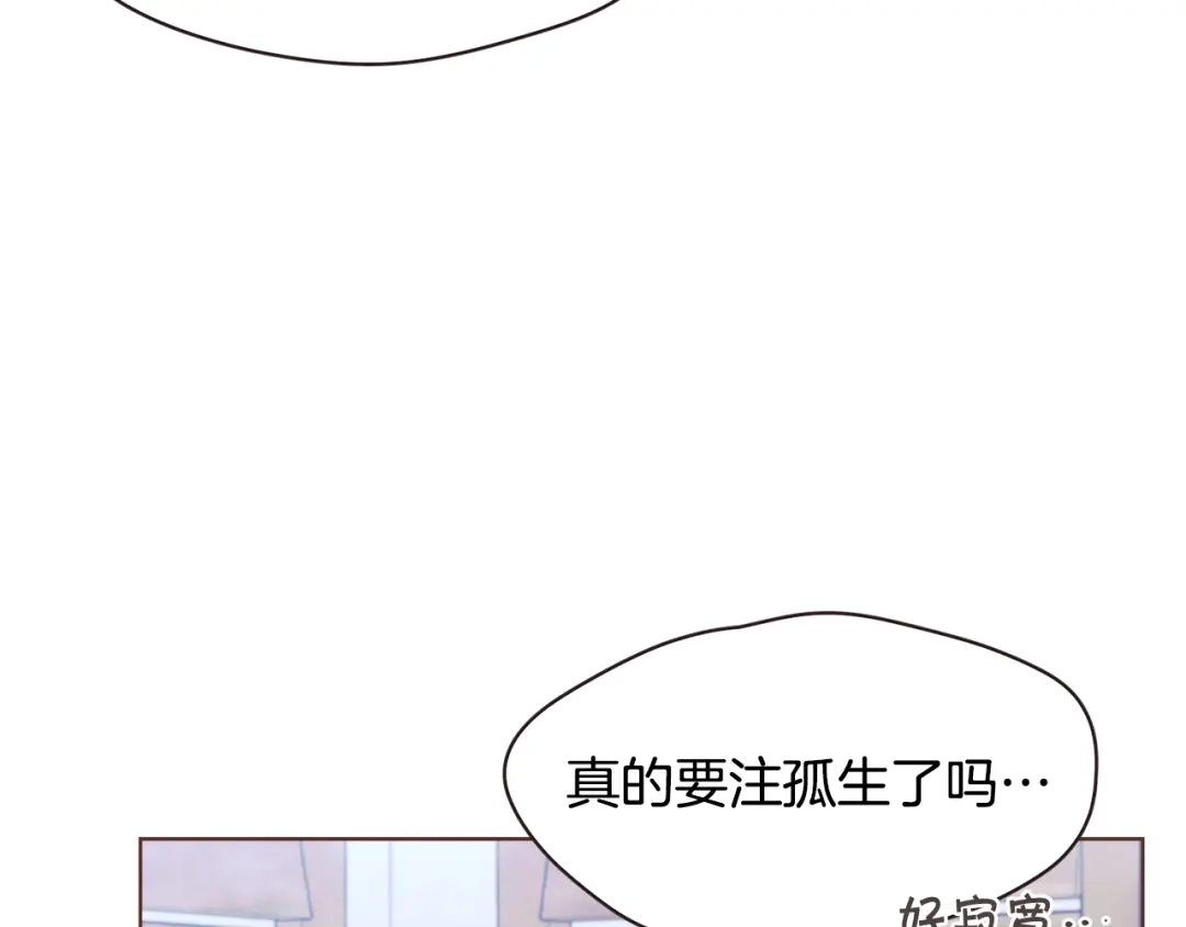 《胡说，哪有什么吸血鬼！》番外14 如果东夏是吸血鬼 第142页