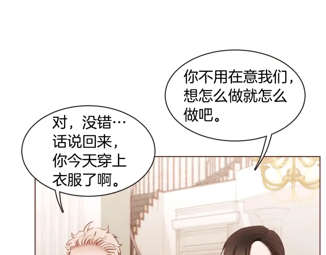 《胡说，哪有什么吸血鬼！》番外14 如果东夏是吸血鬼 第103页