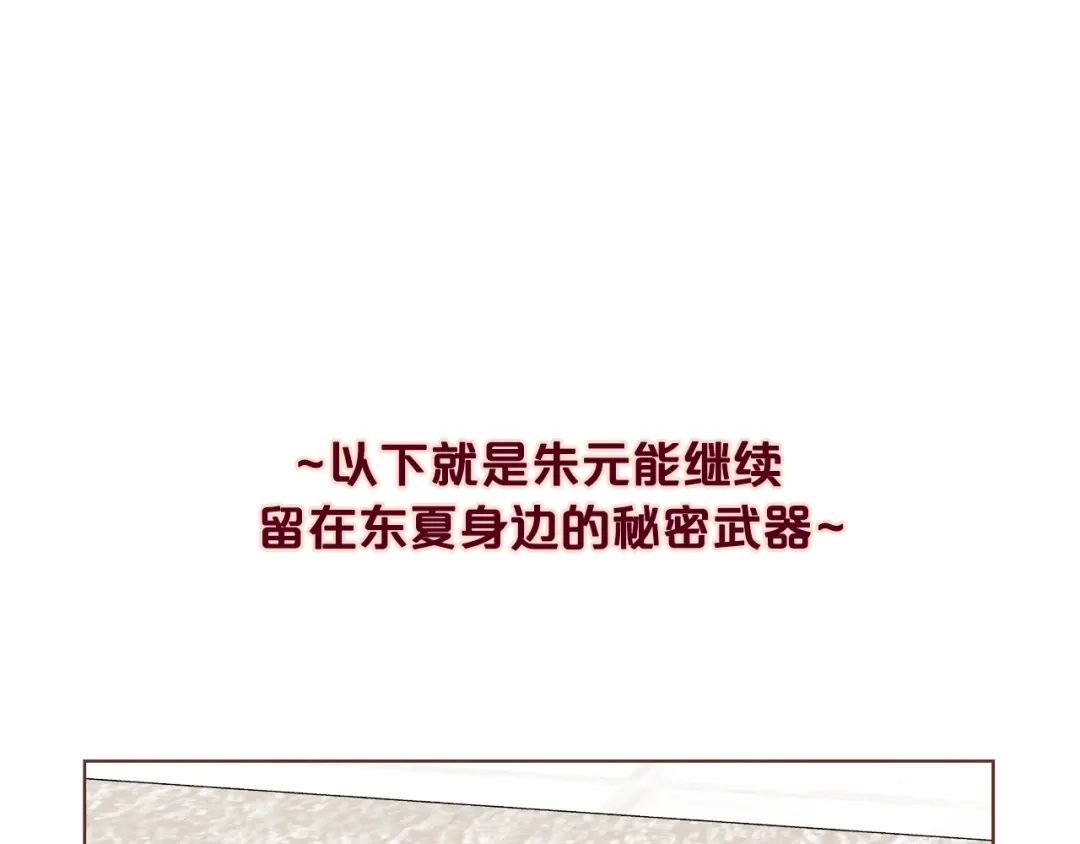 《胡说，哪有什么吸血鬼！》番外14 如果东夏是吸血鬼 第158页