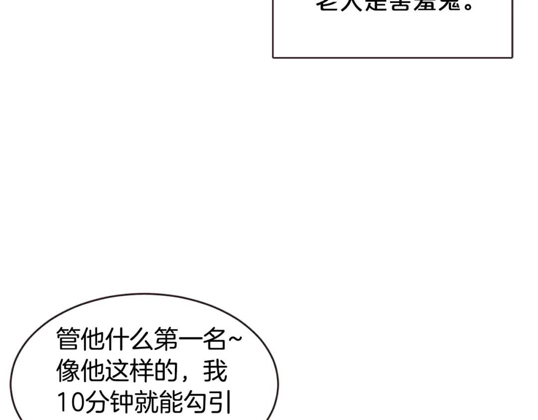 《胡说，哪有什么吸血鬼！》番外14 如果东夏是吸血鬼 第13页